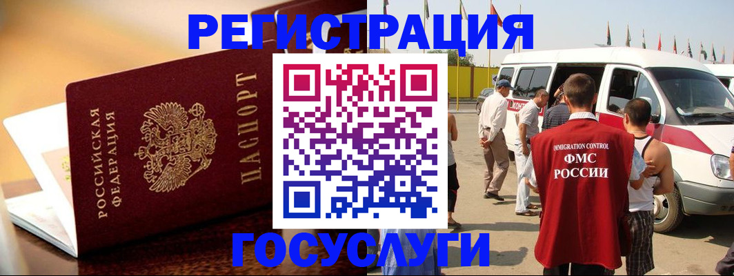 прописка иностранных граждан в Апатитах