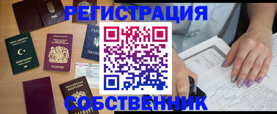 временная прописка в Апатитах